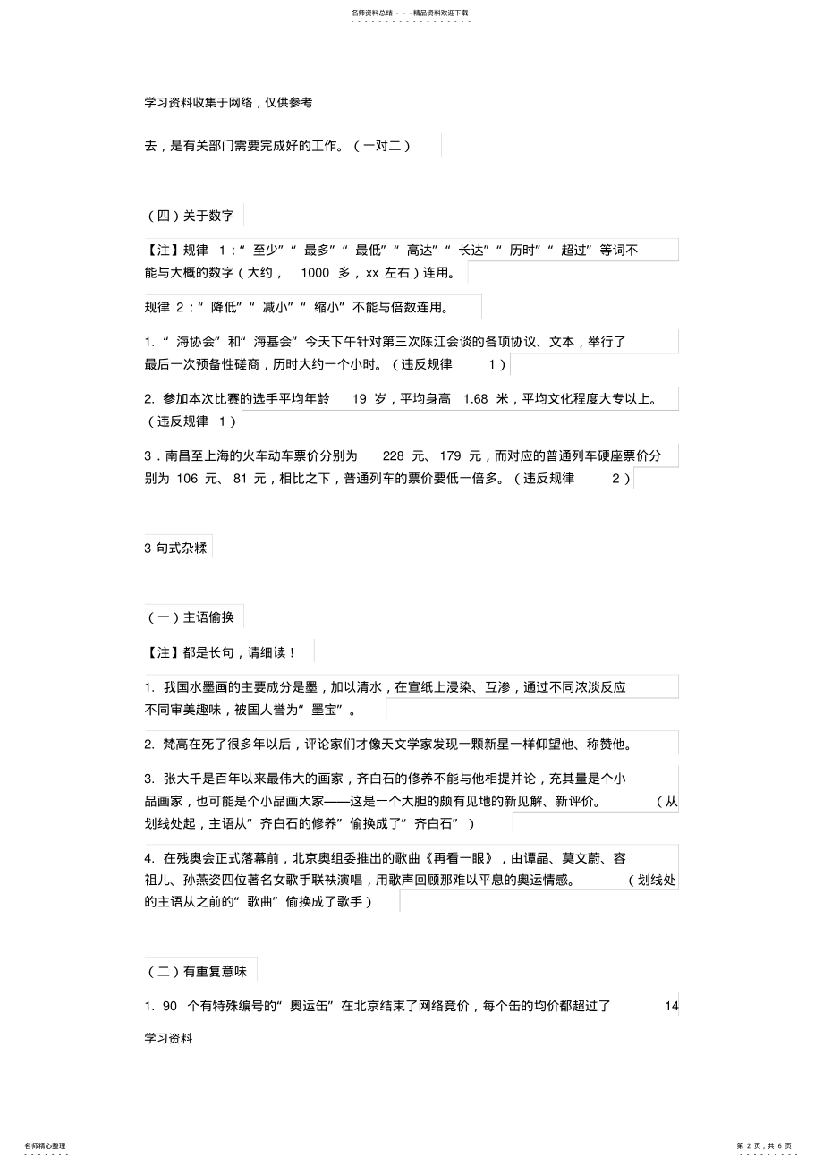 2022年中学语文常见病句类型归纳总结 .pdf_第2页