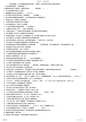 2022年电大专科基础会计期末考试试题及答案 .pdf