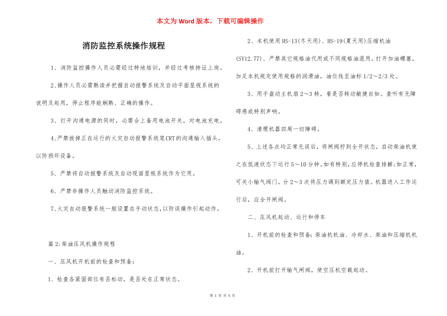 消防监控系统操作规程.docx_第1页