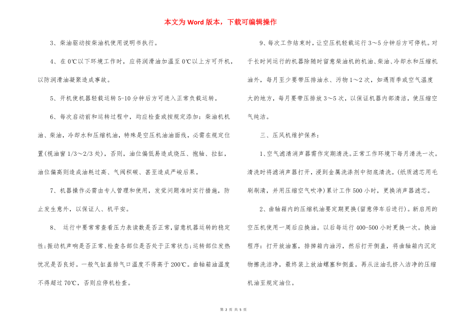 消防监控系统操作规程.docx_第2页