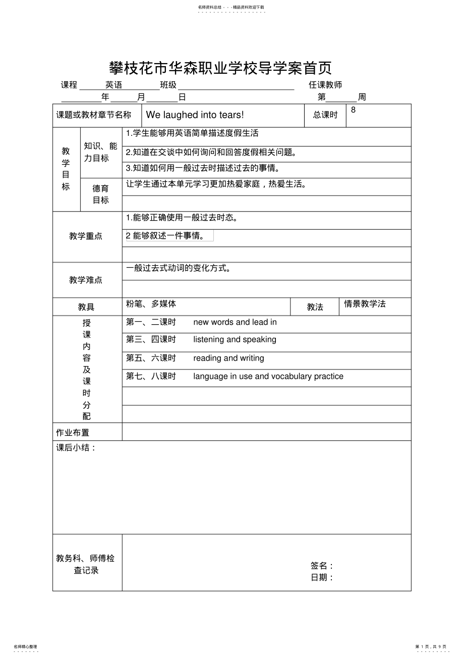 2022年unitwelaughedintotears基础模块教案 .pdf_第1页