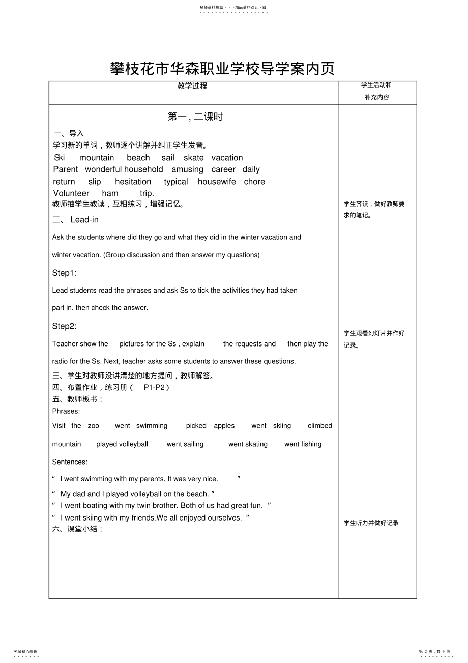 2022年unitwelaughedintotears基础模块教案 .pdf_第2页