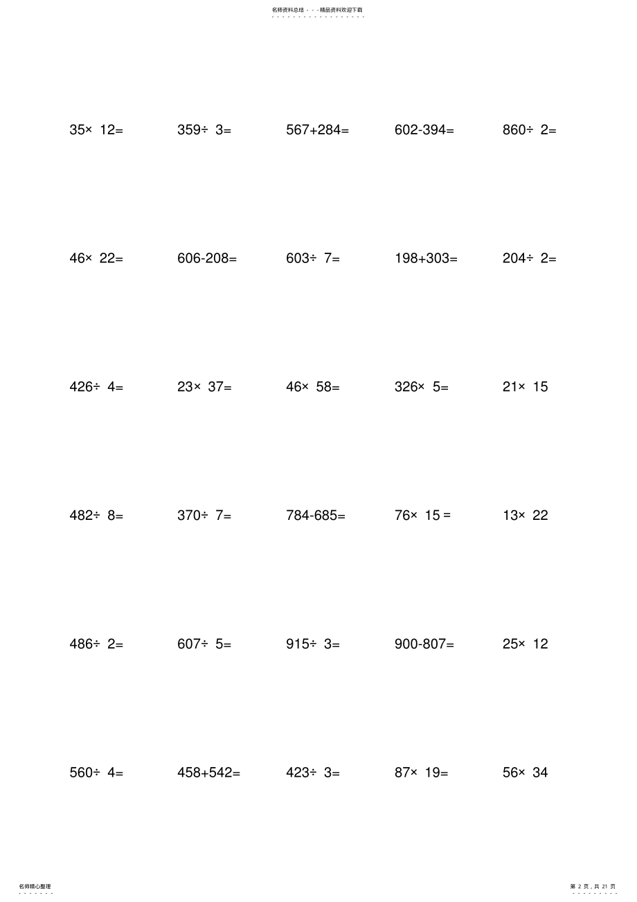 2022年三年级计算题练习 .pdf_第2页