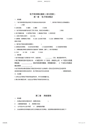 2022年电子商务概论的题库 .pdf