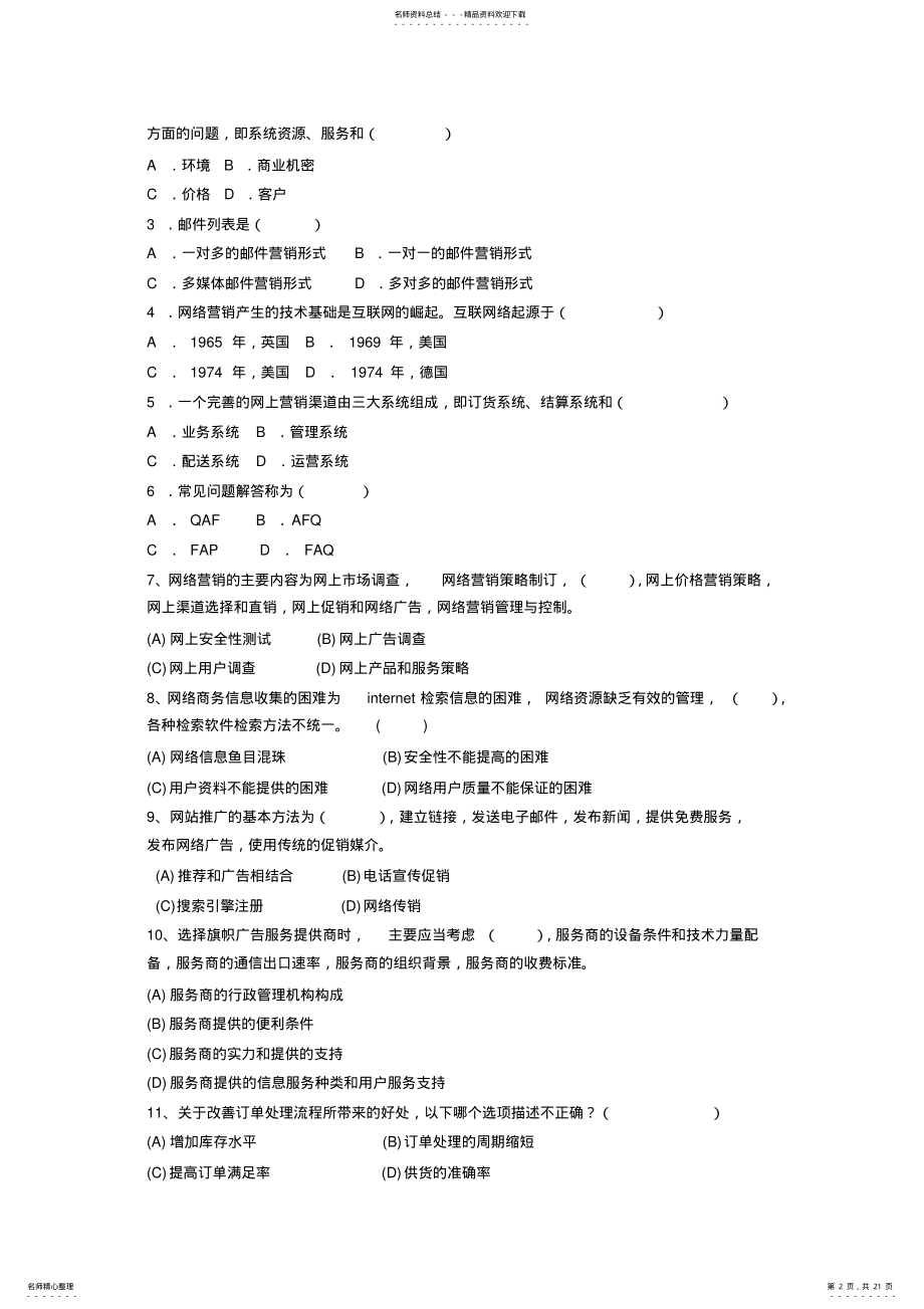 2022年电子商务概论的题库 .pdf_第2页