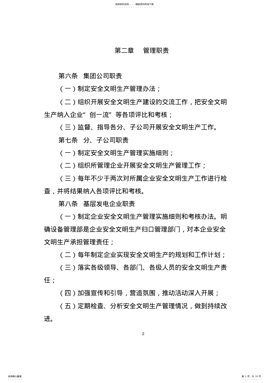 2022年中国大唐集团公司安全文明生产管理办法 .pdf_第2页