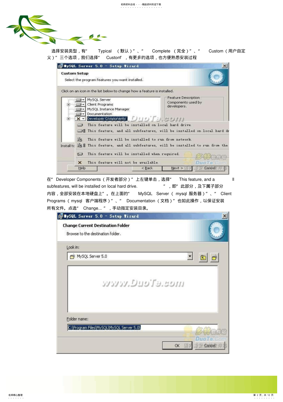 2022年MySQL安装教程图解 .pdf_第2页