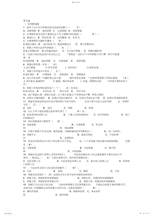 2022年第五章《管理学原理》习题参考答案.docx