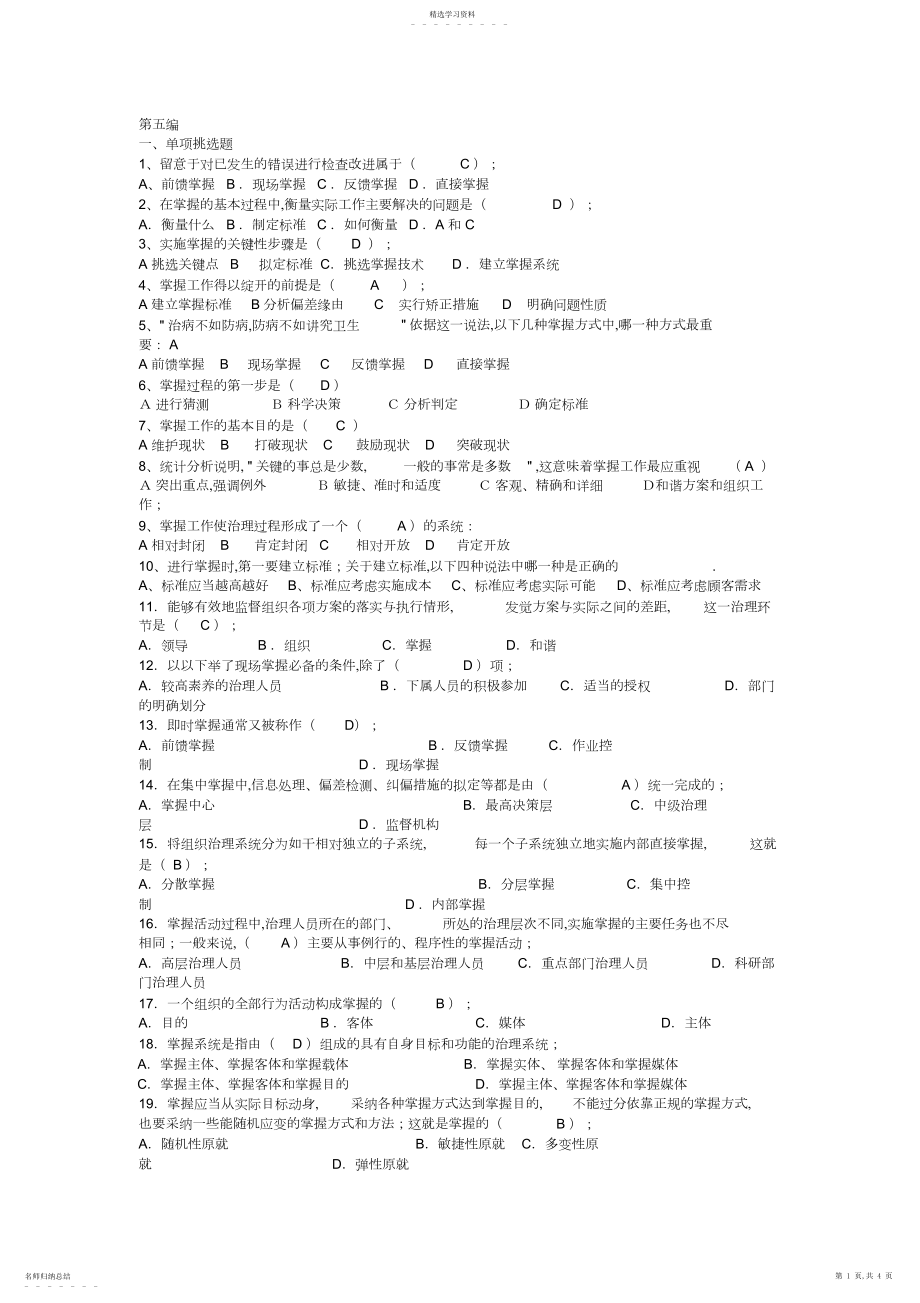 2022年第五章《管理学原理》习题参考答案.docx_第1页