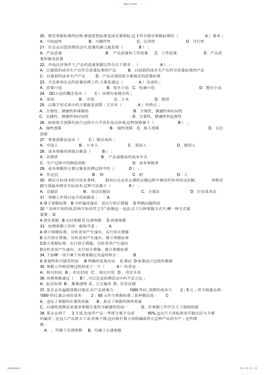 2022年第五章《管理学原理》习题参考答案.docx_第2页