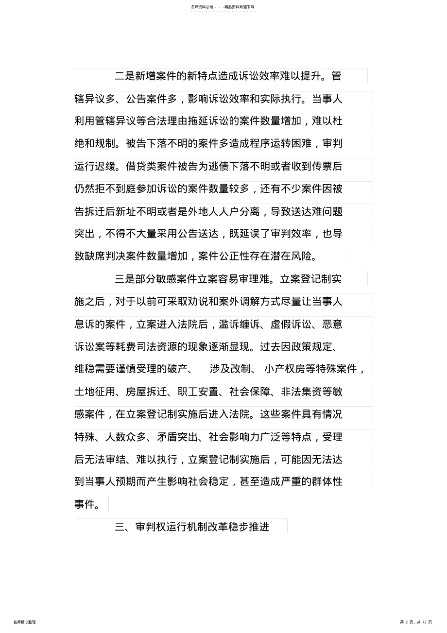 2022年XX区人民法院年工作总结及工作计划 .pdf_第2页