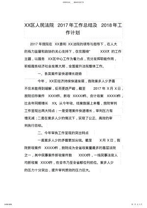 2022年XX区人民法院年工作总结及工作计划 .pdf