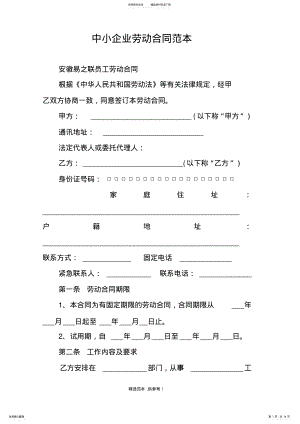 2022年中小企业劳动合同范本-完整版本 .pdf