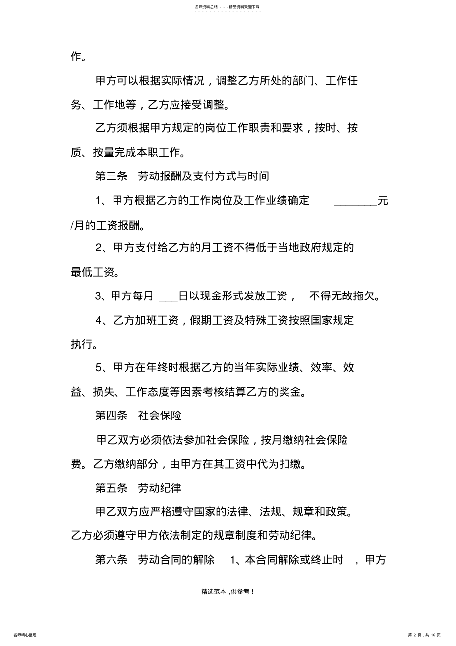 2022年中小企业劳动合同范本-完整版本 .pdf_第2页