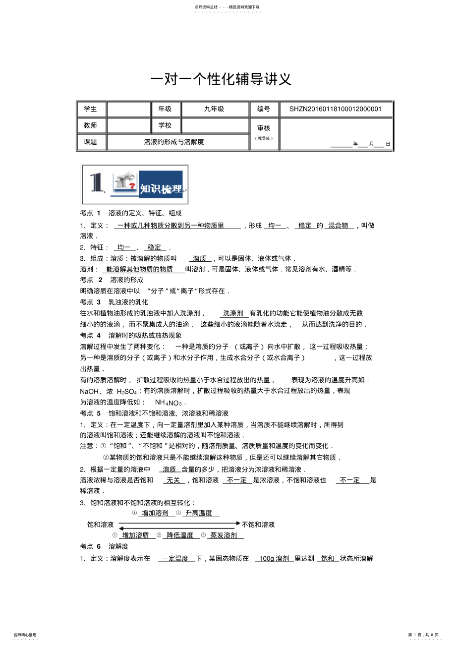 2022年溶液的形成与溶解度教案 .pdf_第1页