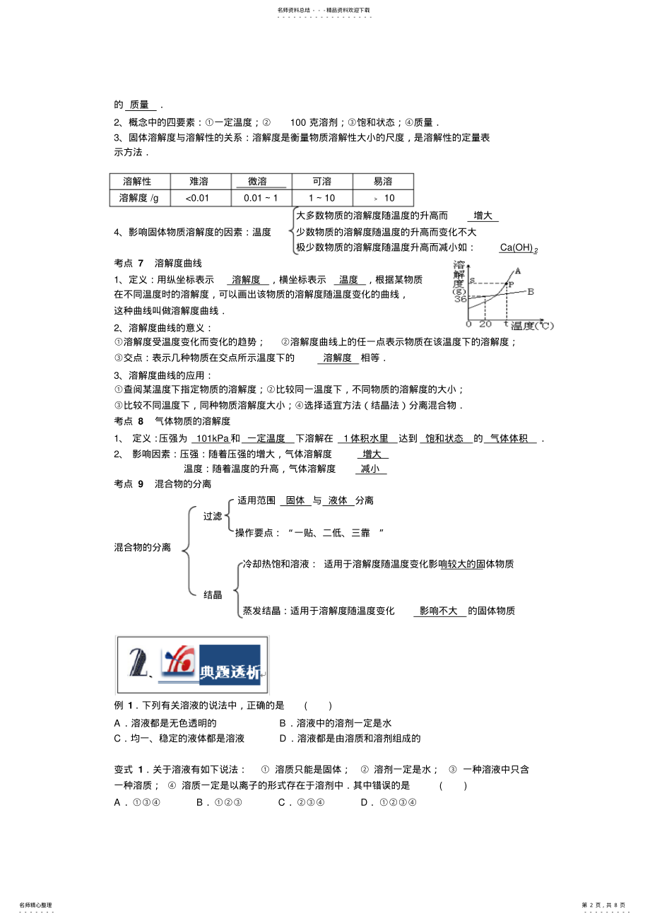 2022年溶液的形成与溶解度教案 .pdf_第2页