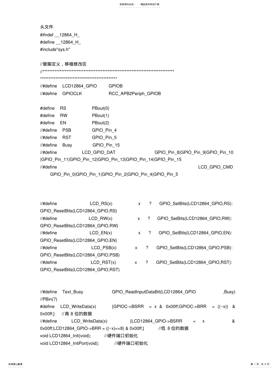 2022年STM显示驱动程序,,寄存器版 .pdf_第1页