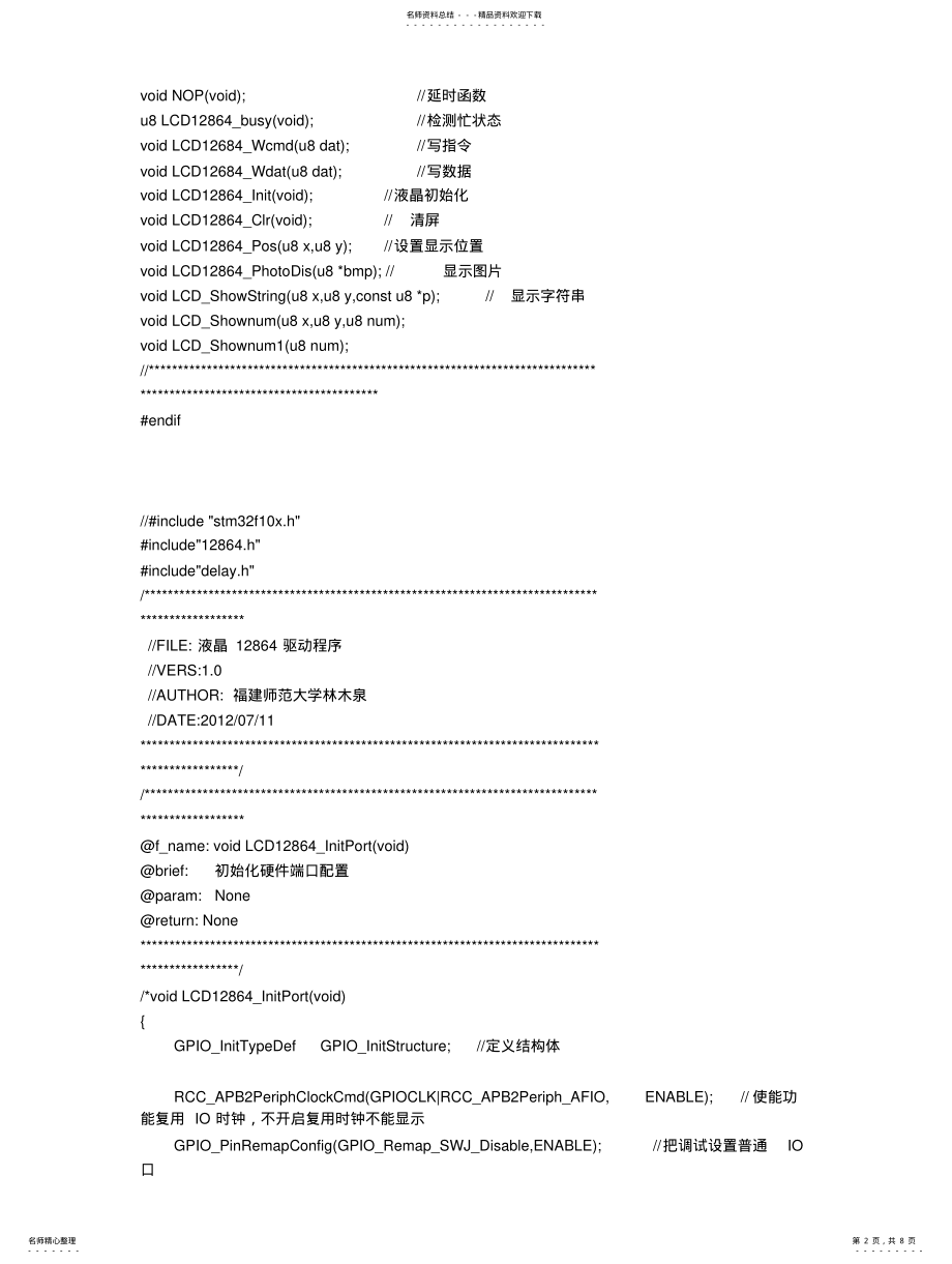 2022年STM显示驱动程序,,寄存器版 .pdf_第2页