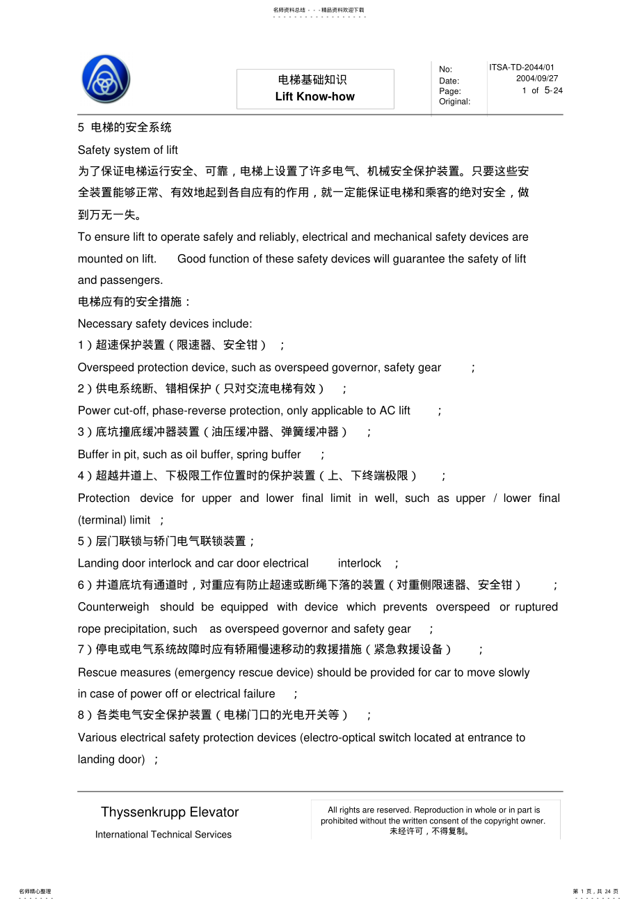 2022年电梯的安全系统 .pdf_第1页