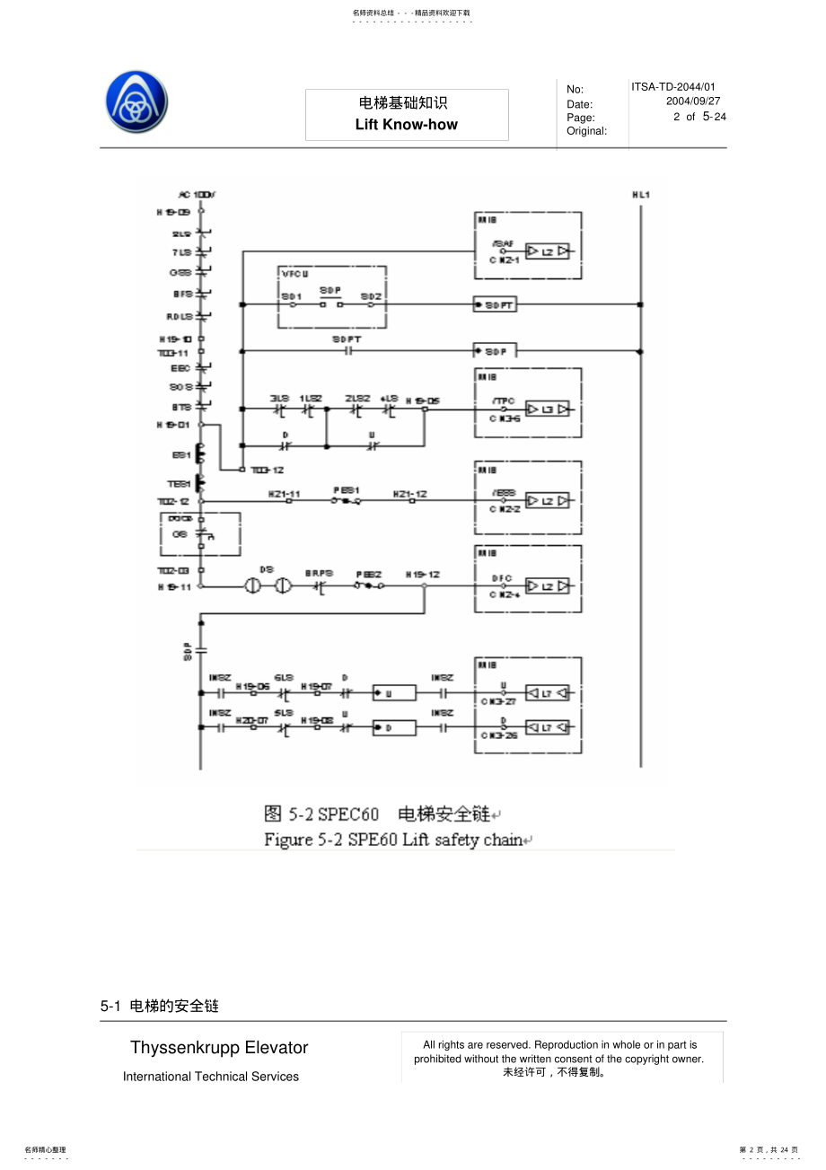 2022年电梯的安全系统 .pdf_第2页