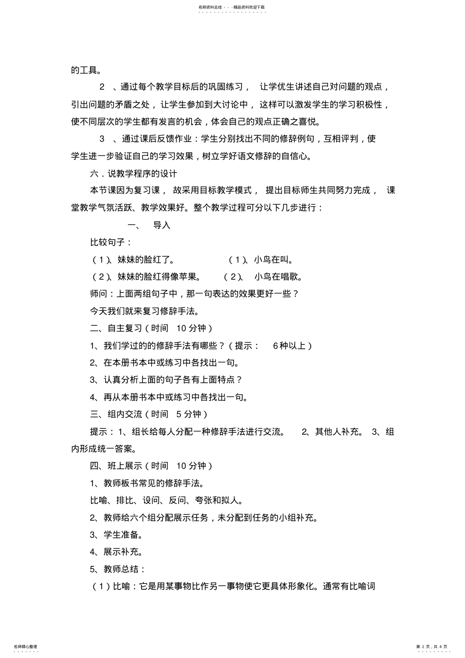 2022年《常见修辞手法复习》说课稿 .pdf_第2页