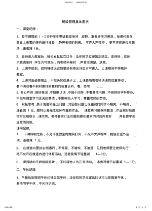 2022年班级纪律要求 .pdf