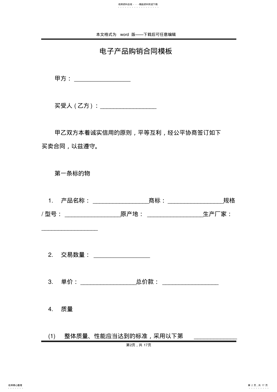 2022年电子产品购销合同模板 .pdf_第2页