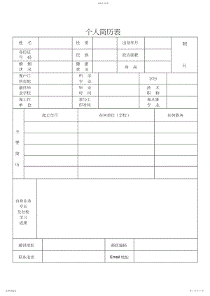 2022年电气工程及其自动化简历模板.docx