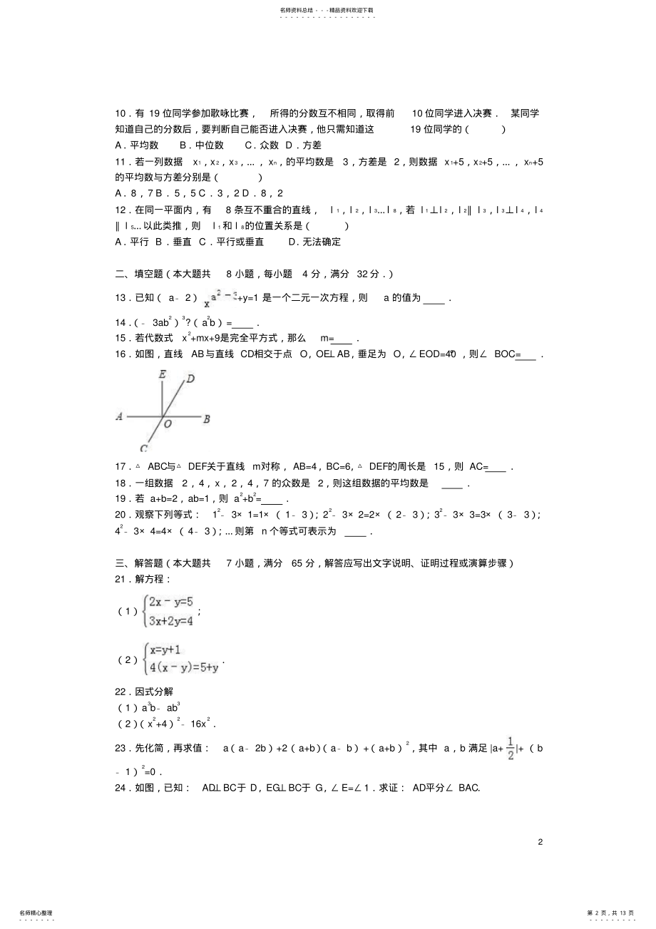 2022年七年级数学下学期期末试卷湘教版 .pdf_第2页