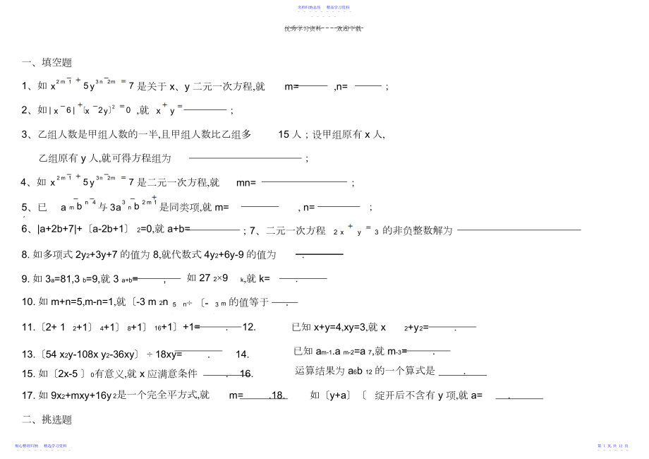 2022年《二元一次方程组》单元测试卷.docx_第1页