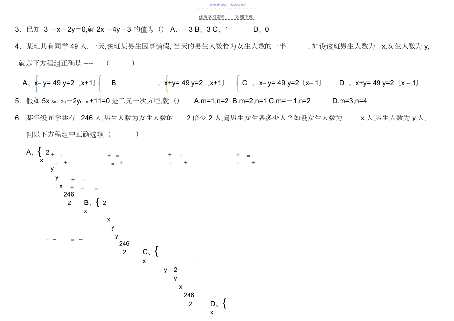 2022年《二元一次方程组》单元测试卷.docx_第2页