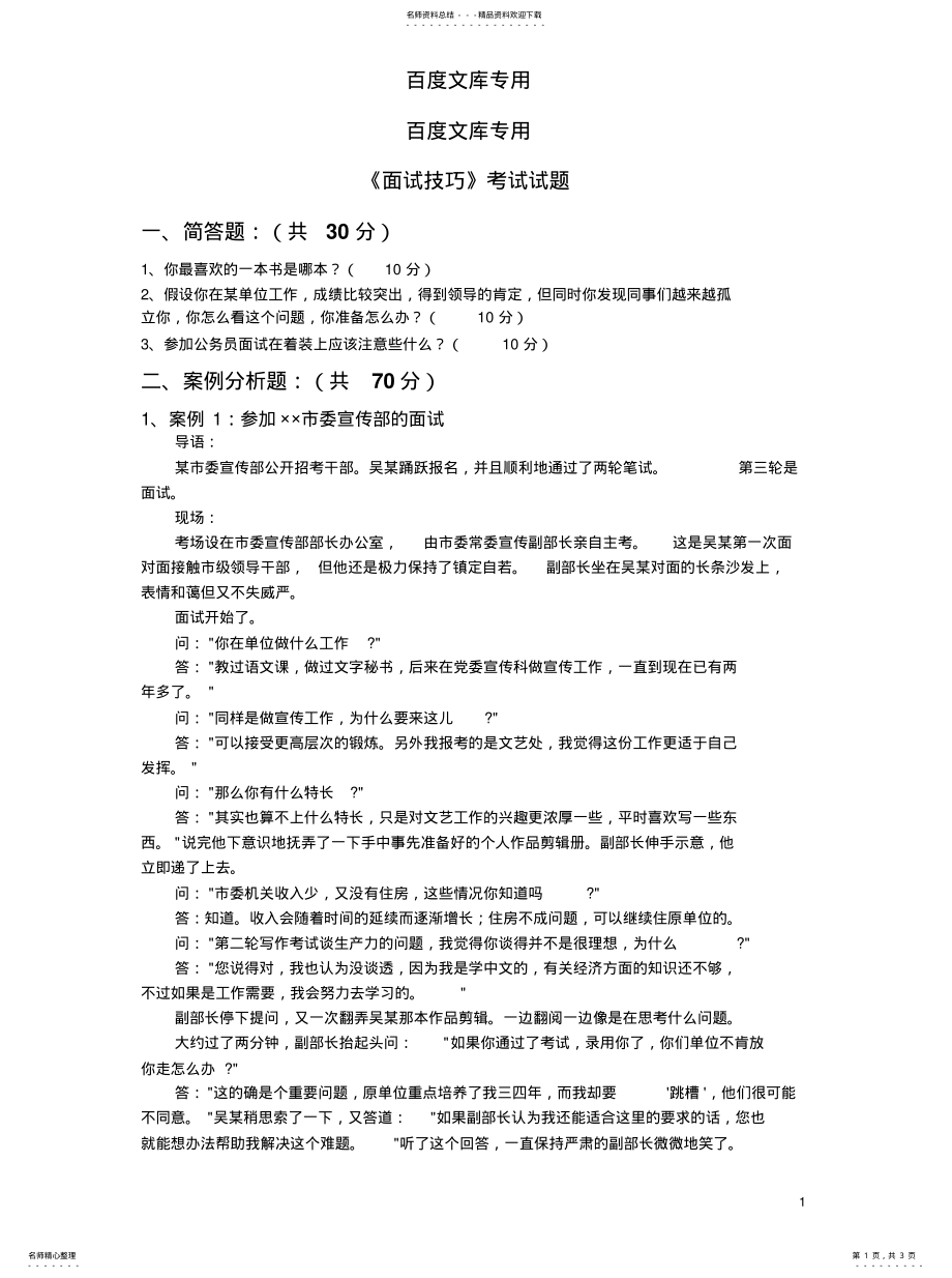 2022年《面试技巧》考试试题 .pdf_第1页