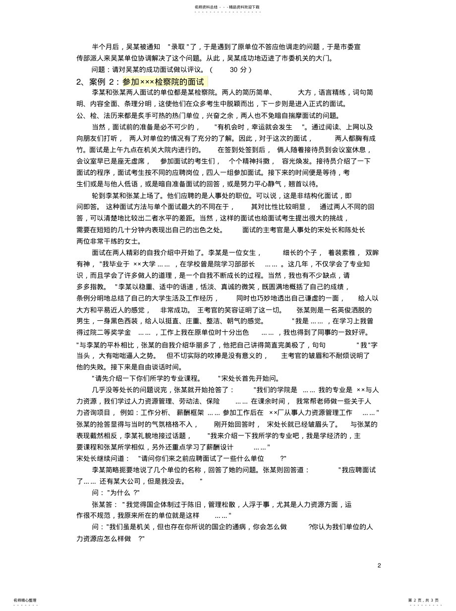 2022年《面试技巧》考试试题 .pdf_第2页