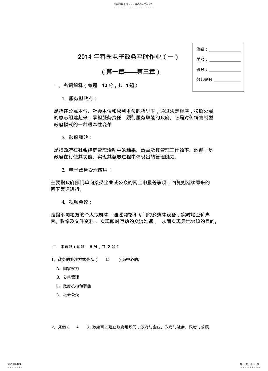 2022年电子政务答 .pdf_第2页