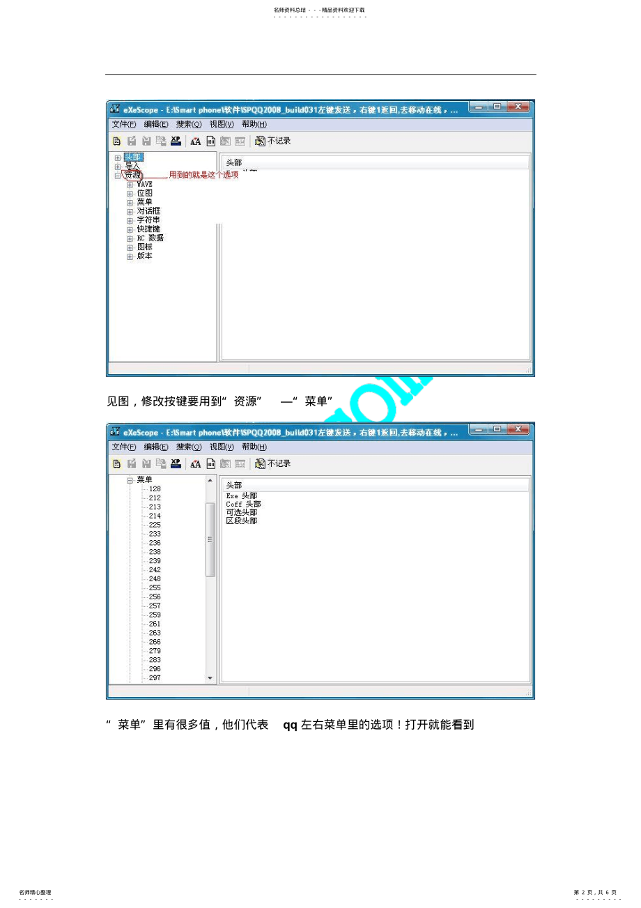 2022年WM版QQ修改教程lunlun整理编辑 .pdf_第2页