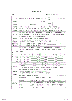 2022年个人基本信息表 .pdf