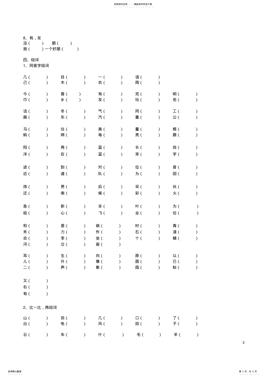 2022年一年级上册语文期末复习资料整理 2.pdf_第2页