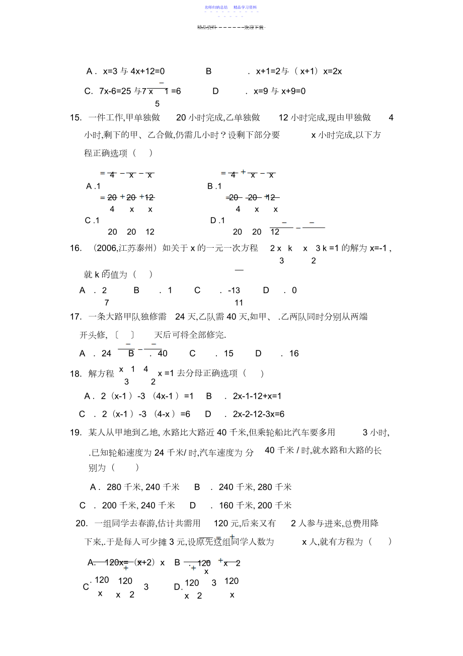 2022年一元一次方程单元测试题及答案.docx_第2页