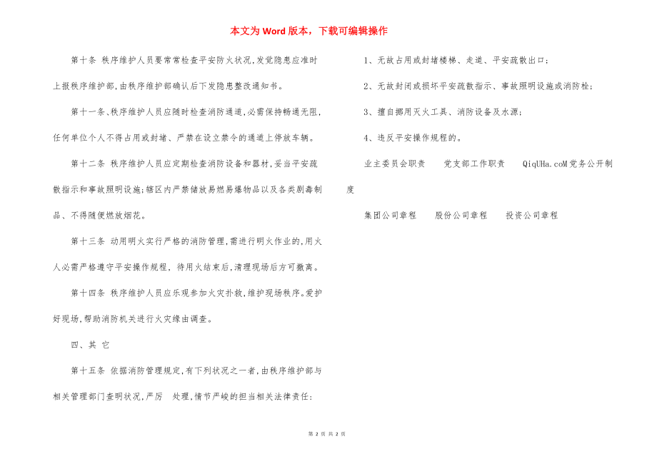 某某物业公司消防安全管理规定.docx_第2页