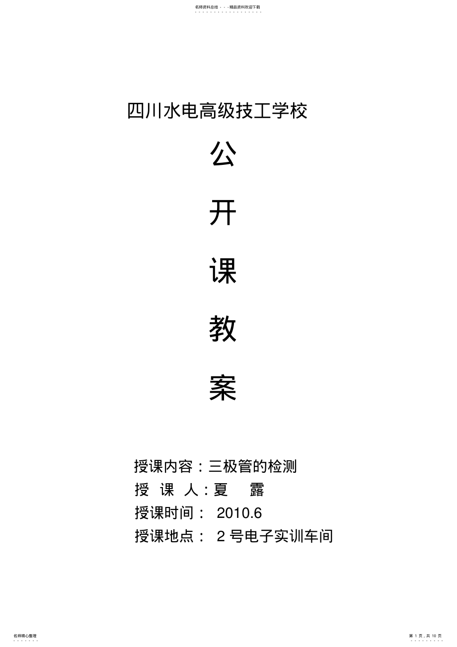 2022年三极管的检测教案 .pdf_第1页