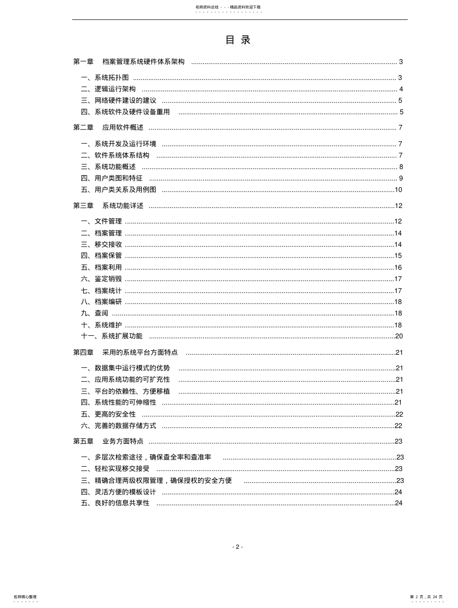 2022年电子档案管理信息系统解决方 .pdf_第2页