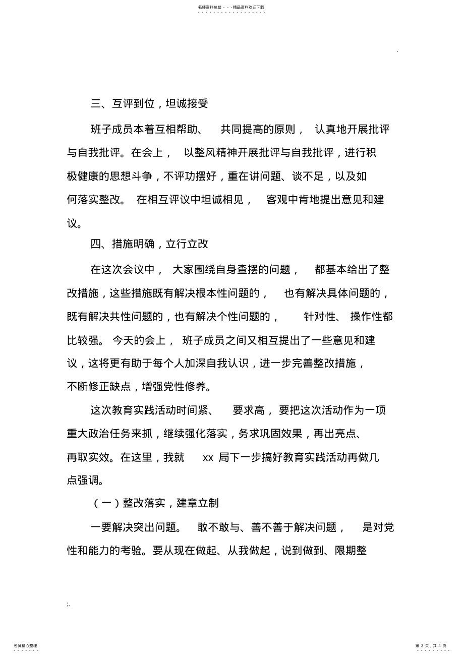 2022年专题民主生活会总结表态发言 .pdf_第2页