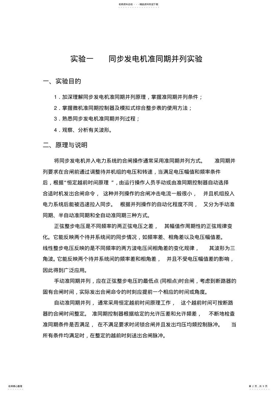 2022年电力系统自动化实验指导书 .pdf_第2页