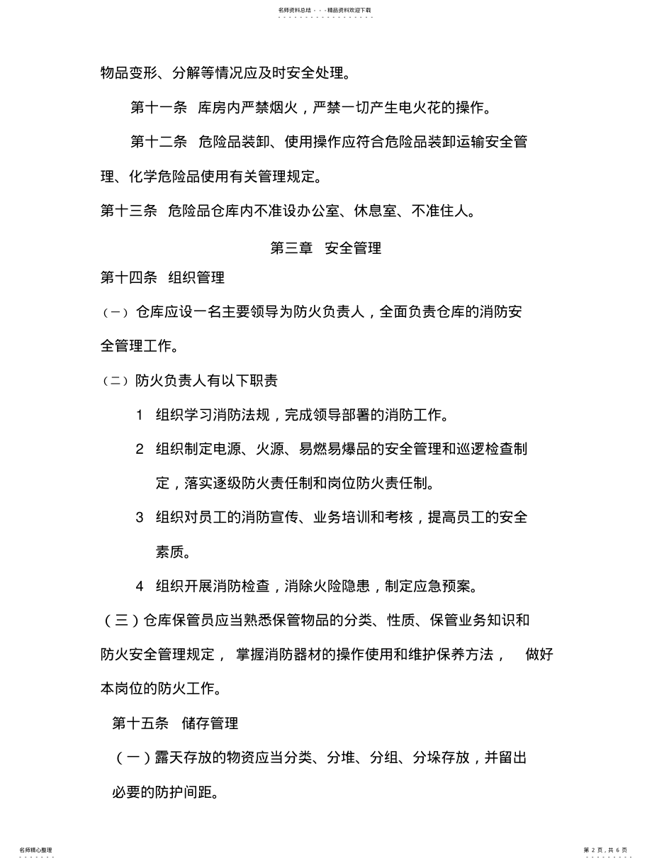 2022年物资安全管理制度 .pdf_第2页