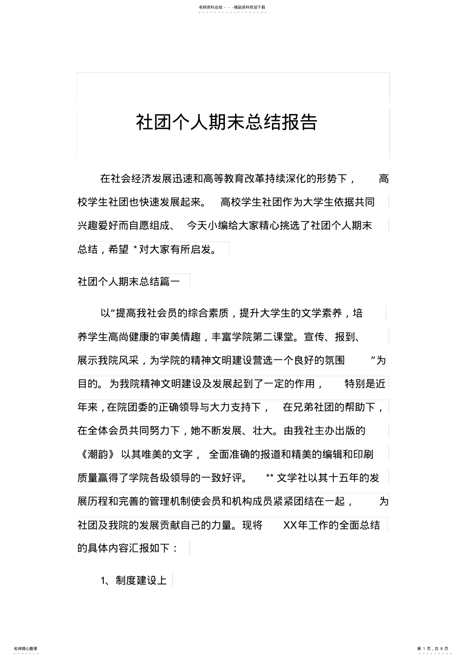 2022年社团个人期末总结报告 .pdf_第1页