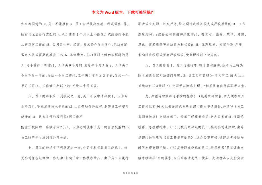 员工任免调配和解聘辞退管理程序.docx_第2页