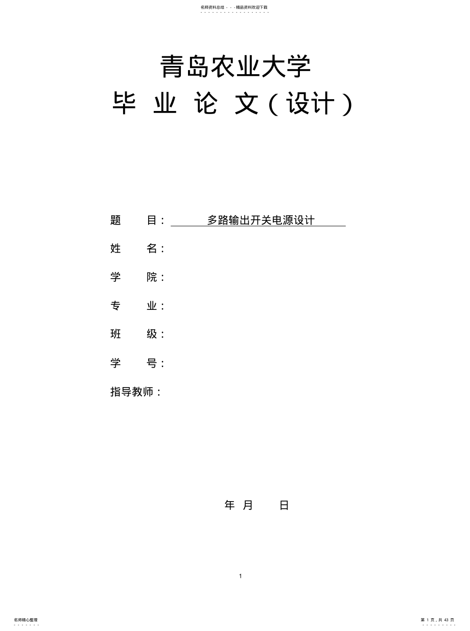 《多路输出开关电源设计》 .pdf_第1页