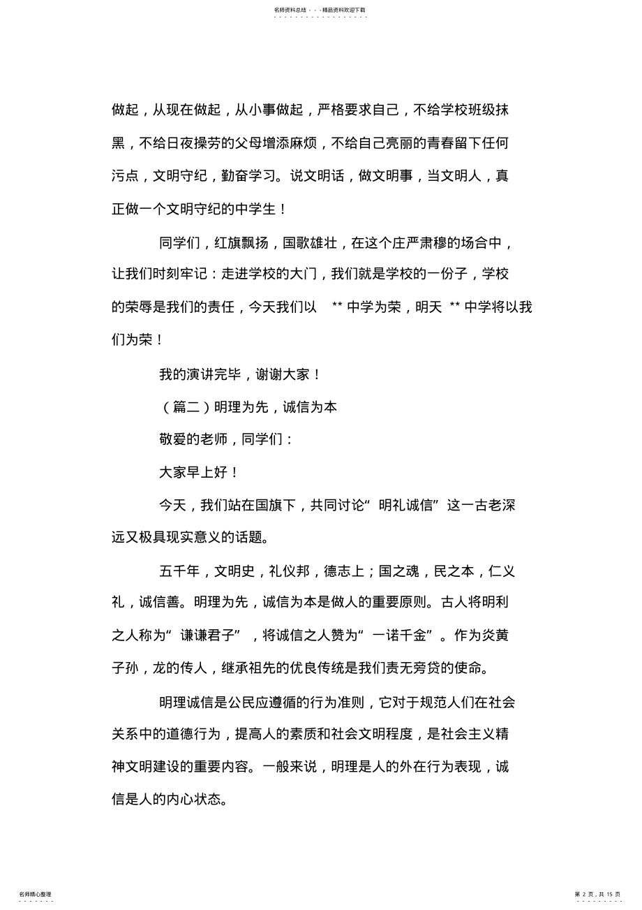 2022年中学生国旗下发言稿大全 .pdf_第2页