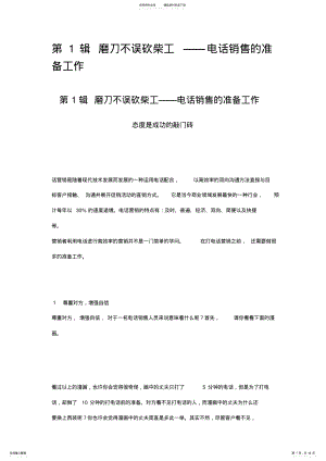 2022年电话销售系统培训资料 .pdf