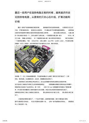 2022年电脑主板供电电路图 .pdf